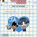 JAEJOONG(ジェジュン)の日本公式キャラクター『JAELUV＆CAPPY』と手塚治虫作品『鉄腕アトム』とのコラボキャラクター『JAEJOONG MEETS ATOM』POP UP STORE開催