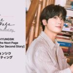 アジア各国で高い人気を誇る俳優パク・ヒョンシク３月12日（木）開催のファンミーティングをTELASAで独占生配信