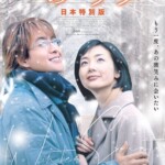 <トレンドブログ>“元祖韓流ブーム”『冬ソナ』が20数年ぶりによみがえる…映画として再構成され3月に日本で公開