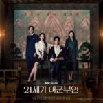 <トレンドブログ>IU＆ビョン・ウソク＆ノ・サンヒョン＆コン・スンヨン、『21世紀の大君夫人』の主役たちが一堂に会した団体ポスター公開