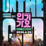 <トレンドブログ>「人気歌謡 ON THE GO」4月26日に仁川で開催…「立体的なK-POP体験をお届けする」
