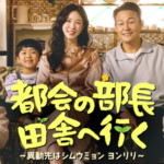 韓国ドラマ『都会の部長 田舎へ行く ～異動先はシムウミョン ヨンリリ～』を3月26日よりU-NEXTオリジナルとして日本初・本国同時で独占見放題配信決定