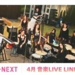 TWICE ワールドツアーMUFG STADIUM公演やアジカン30周年記念2DAYS公演、Ado 最新ツアーを独占ライブ配信！【U-NEXT】2026年4月の音楽ライブ配信ラインナップを発表！