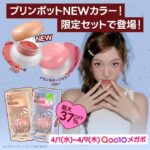 【情報】韓国コスメブランド「fwee（フィー）」、発売直後から売り切れが続出した「リップアンドチーク ブラーリープリンポット」の韓国限定カラー「バニー」「バニラ」がついに日本上陸！