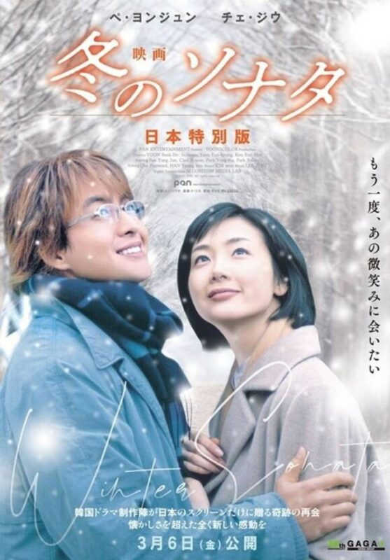 ヨン様”が戻ってくる…『映画 冬のソナタ 日本特別版』、きょう（6日
