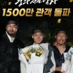 映画「王と生きる男」、ユ・ヘジン×パク・ジフン（元Wanna One）の好演の中、1500万人の観客動員を突破…「エクストリーム・ジョブ」を追い抜くか？