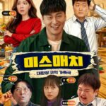 オ・デファン主演コメディファミリー映画「ミスマッチ」、4月23日に劇場公開