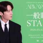 チェ・ジニョク『CHOI JIN HYUK 2026 Fanmeeting in Japan ＜Always You＞』本日3/11(水)より一般販売(先着)受付開始！