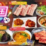 【情報】京都発 焼肉やる気で人気の韓国グルメを楽しむ「韓国フェア」開催！