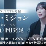 BTSやTOMORROW X TOGETHERらを発掘したKIM MI JEONG（キム・ミジョン）による新レーベル「Rii.MJ」誕生の軌跡を「ABEMA」で放送決定