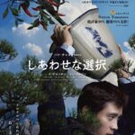 巨匠パク・チャヌク監督の最新作映画イ・ビョンホン×ソン・イェジン『しあわせな選択』夫婦それぞれの視点特別映像＆アザーポスター解禁