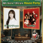n.SSign＆KARA ホ・ヨンジ出演！KBS World開局20周年スペシャルイベント『推しが行く！まもなくHouse Party』4⽉ 24日(金)  開催