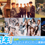 2PM、TWICE、Stray KidsなどJYPエンターテインメントの公式リズムゲーム『SUPERSTAR JYPNATION』が4周年記念イベントを開始！！