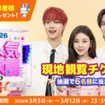 『SBS人気歌謡』の韓国現地観覧チケットが当たる！Prime Videoの“Music K”ご登録者様限定、抽選で6名様にプレゼント