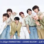 「n.SSign」、6月13日に韓国でファンミーティング開催…日本ではJTBツアーの発売も決定！