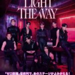 ATEEZ、映画『ATEEZ VR CONCERT : LIGHT THE WAY』アンコール上映決定！3月28日(土)より上映スタート！