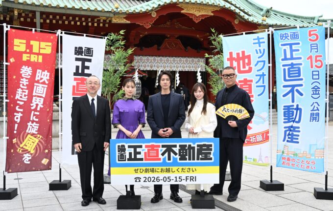 「Asiaトピック」山下智久、福原遥、泉里香、長谷川忍、川村泰祐登壇 映画『正直不動産』大ヒット祈願のキックオフ地鎮祭イベントを実施！ 完成報告《正直》会見で、山下智久ら、“正直すぎる”告白が続出！？さらに４年間の絆が垣間見れる貴重な舞台裏エピソードも！