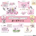 【情報】「Esther Bunny（エスターバニー）」のPOPでガーリーな魅力が詰まったポーチアソートがカプセルトイに登場！