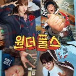 チャウヌ（ASTRO）＆パク・ウンビン、Netflix「ワンダーフールズ」でヒーローになる…ティーザーポスターと予告編公開（動画あり）