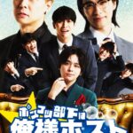 BUMP配信企画「ポンコツ部下は俺様ホスト」配信決定！！ 林光哲、大友至恩、パク・ユチョン、戸塚祥太（A.B.C-Z）らが出演！5月24日(日)配信記念イベントも開催！