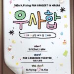 <トレンドブログ>「N.Flying」、ソウルに続き台北・マカオでファンコンサートを開催
