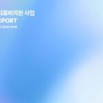 <トレンドブログ>JYPエンタ、児童・青少年の治療費支援事業の報告書を発刊