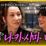 <トレンドブログ>中島美嘉、ソン・シギョンのYouTubeコンテンツに出演…コンサートへのゲスト出演を約束（動画あり）