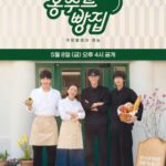 <トレンドブログ>俳優キム・ソンホ＆チャ・スンウォンなど出演の『ボンジュールパン店』、1次ティーザー予告編を公開（動画あり）