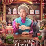 <トレンドブログ>ラ・ミラン、イ・レ主演の実写映画『ふしぎ駄菓子屋 銭天堂』韓国版、韓国で5月に公開