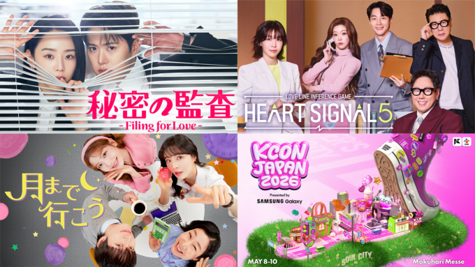 秘密の監査 -Filing for Love-』、『HEART SIGNAL5』TWICEワールド