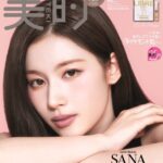 イヴ・サンローラン・ボーテ ジャパン アンバサダーの「TWICE」 SANA（サナ）が、『美的』本誌に初登場＆初表紙！360度パーフェクトビューティの秘訣を語る。