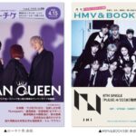 【情報】【本日発行】フリーペーパー『月刊ローチケ／月刊HMV&BOOKS』4月15日号の表紙・巻頭特集は「CLAN QUEEN」＆「INI」！