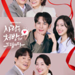 ＜KBS World＞ドラマ「愛を処方いたします(原題)」日本初放送！KBS最新週末ドラマをお届け！ 主演のチン・セヨン、パク・ギウンは約14年振りの共演