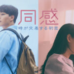 ＜KBS World＞映画「同感～時が交差する初恋～」ヨ・ジング、チョ・イヒョン主演！1台の無線機がつなぐ、ふたつの世界