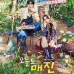 アン・ヒョソプ×チェ・ウォンビン、視聴者の心も“完売”へ　ロマンスケミに期待「本日も完売しました」ポスター公開