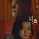 イ・ソジン×コ・アソン、ついに初舞台　「ワーニャ伯父さん」で新たな挑戦