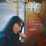 「MAMAMOO」ムンビョル、本日（11日）上海で単独ファンミーティング開催