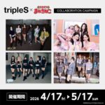 K-POP最多人数ガールズグループtripleS(トリプルエス）、カラオケまねきねことのスペシャルコラボが開催決定！