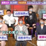 綾瀬はるか、なにわ男子・西畑大吾＆高橋恭平らに激似のマスクイケメン＆美女が大集合TWICEモモ激似のインフルエンサーがVIP待遇体験を告白「イベント後…」｜『ななにー 地下ABEMA』#115