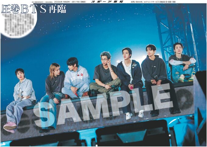 BTS日本公演の紙面がスポーツ報知コンビニプリントで発売中 全員