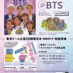 BTSの伝記絵本が“2日間限定仕様”で登場！4月17日、18日しか手に入らない特製帯付き、数量限定販売