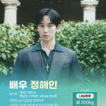 チョン・ヘインのファン、韓国NGO団体に米300kgを寄付