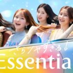 RIMA（NiziU）、畑芽育、久間田琳加、横田真悠、出演「Essential」新CM「さらツヤすぎる！Essential！（LOVEマシーン）」篇を4月13日より公開！