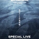 初ドーム公演、京セラドーム大阪の特別タイトル発表！ 『2026-27 BABYMONSTER WORLD TOUR [춤(CHOOM)] IN JAPAN  SPECIAL LIVE AT KYOCERA DOME OSAKA』  明日18時よりオフィシャル先行のチケット先着受付スタート！