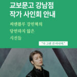 「CNBLUE」カン・ミンヒョク、エッセイ集改訂増補版記念サイン会を開催