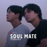 <トレンドブログ>「2PM」オク・テギョン主演「ソウルメイト」、来月14日Netflixで公開