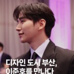 「2PM」ジュノ、ダンディなスーツ姿とあたたかい笑顔…釜山市広報大使就任式ビハインドカット