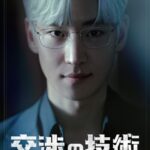 イ・ジェフン「復讐代行人～模範タクシー～」シリーズ主演！ 企業の合併と買収のプロたちが繰り広げる、究極の頭脳戦！ この男、交渉の鬼才。 「交渉の技術」 各動画配信サービスにて見放題順次配信／レンタルDVDリリース中 イ・ジェフン＆キム・デミョン　オフィシャルインタビューが到着！