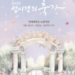 ソン・シギョン、春の代表ブランドコンサート「祝歌」開催…本日（1日）チケット販売開始