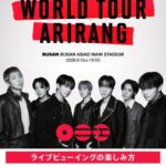 BTS『BTS WORLD TOUR 'ARIRANG' IN BUSAN』ライブビューイング 最新予告＆ARMYの体験コメント解禁！